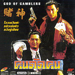 God of Gamblers [ VCD ]