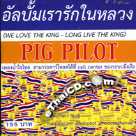 Pig Pilot : We Love The King - Love live The King