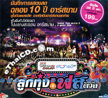 Concert VCDs : R-Siam - Loog Thung Festival 2011