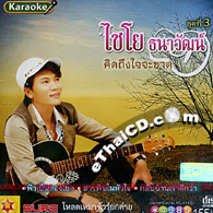 Karaoke VCD : Chaiyo Tanawat - Kid Tueng Jai Ja Kard