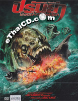 Mega Piranha [ DVD ]