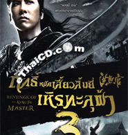 Revenge Of The Kung Fu Master - Vol.1 [ VCD ]