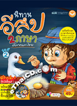 Book : Nitarn E-Sob Pasa English - Thai #2
