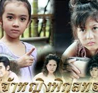 Thai TV serie : Jao Ying Pikul Thong [ DVD ]