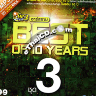 MP3 : R-Siam : Best of 10 Years - Vol.3