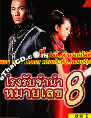 HK serie : The Pawnshop No.8 - Box.1 [ DVD ]