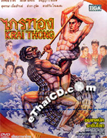 Krai Thong (1980) [ DVD ]