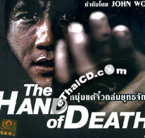 The Hand of Death [ VCD ]