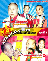 Talok Concert : Petch Pin Thong - Pood Kub Pleng