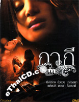 Ka Kee (2011) [ DVD ]
