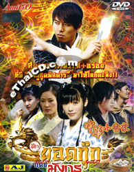 HK serie Cooking Master Boy Complete set DVD eThaiCD