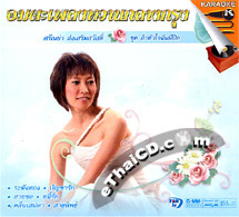 Karaoke VCD : Saranya Songsermsawad - Tar Hua Jai Chun Mee Peek