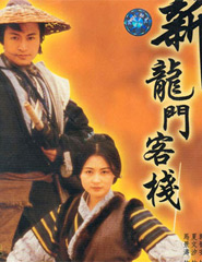 HK TV serie : New Dragon Gate Inn [ DVD ]