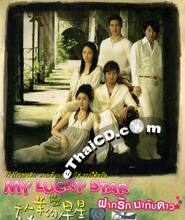 Taiwanese serie : My Lucky Star - Box.1