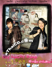 Taiwanese serie : My Lucky Star - Box.2