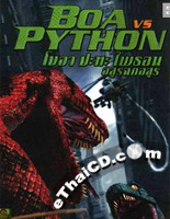 boa vs python boa vs python