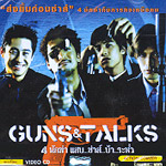Guns and Talks [ VCD ]