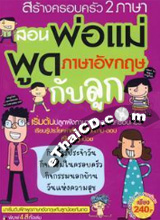 Book : Srang Krob Krua Sorng Pasa Sorn Por Mae Pood Pasa English Gub Look + DVD