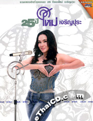Karaoke DVD : Mai Charoenpura : 25th Year Mai