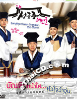 Sungkyunkwan Scandal : The Movie [ DVD ]