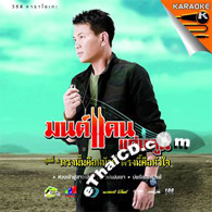 Karaoke VCD : Monkan Kankoon Vol.6 - Trong Nun Kue Na Tee Trong Nee Kue Hua Jai