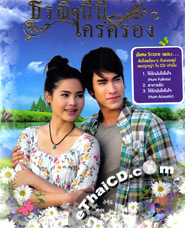CD+DVD : OST : Torranee Ne Nee Krai Krong