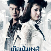 Thai TV serie : Kerd Pen Hong [ DVD ]