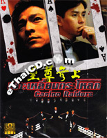 Casino Raiders [ DVD ]