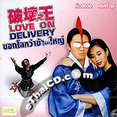 Love On Delivery [ VCD ]