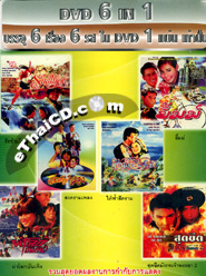Thai Movies : 6 in 1 - Vol.3 [ DVD ]