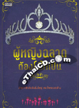 Book : Poo Ying Chalard Tong Ngo Hai Pen