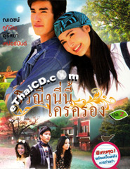 Thai TV serie : Torranee Ne Nee Krai Krong [ DVD ] - Box.2