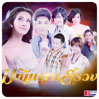 Thai TV serie : Manee Dan Sruang [ DVD ]
