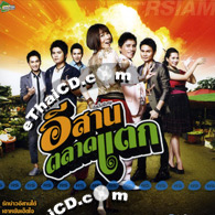 Karaoke VCD : R-Siam : Special album - Esarn Talard Taek
