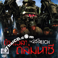 The 25th Reich [ VCD ]