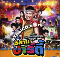 Concert VCDs : R-Siam - Rock Paed Saen - Esarn Party