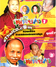 Talok Concert : Petch Pin Thong - Thao Jeeb Sao