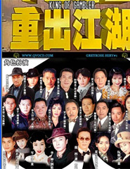 HK TV serie : King of Gambler [ DVD ]
