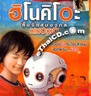 Hinokio [ VCD ]