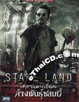 Stake Land [ DVD ]