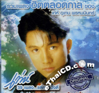 Uthen Prommin : 39 Pleng...Dae Khon Wung Dee (2 CDs)