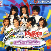 Karaoke VCD : Dao Noy Sieng Esarn - Sao Muttayom Krapong Hien