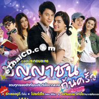 OST : Punya Chon Kon Krua