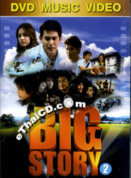DVD : R-Siam : Music Video - Big Story 2