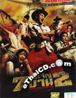 7 Street Fighters [ DVD ]