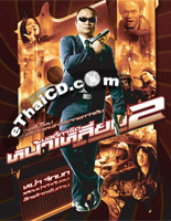 The Bodyguard 2 [ DVD ]