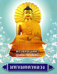CD + Chanting Book : Maha Medta Luang