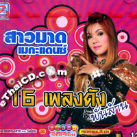Karaoke VCD : Sao Mard Mega Dance - 16 Pleng Dunk Pun Larn