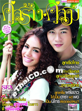 Koo Sarng Koo Som : Vol. 789 [March 2013]