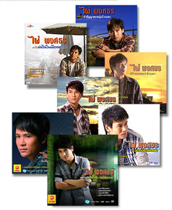 Karaoke VCDs : Phai Pongsathorn : Fan Collection Pack (7 VCDs)